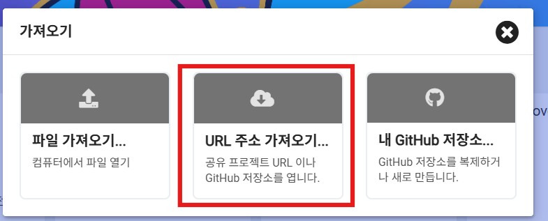 Microsoft makecode.microbit.org 프로젝트 불러오기 (gitHub에 저장된 프로젝트 사용) 마이크로비트