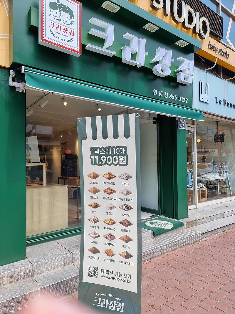댓글 | 남시언닷컴 안동 시내 크라상점