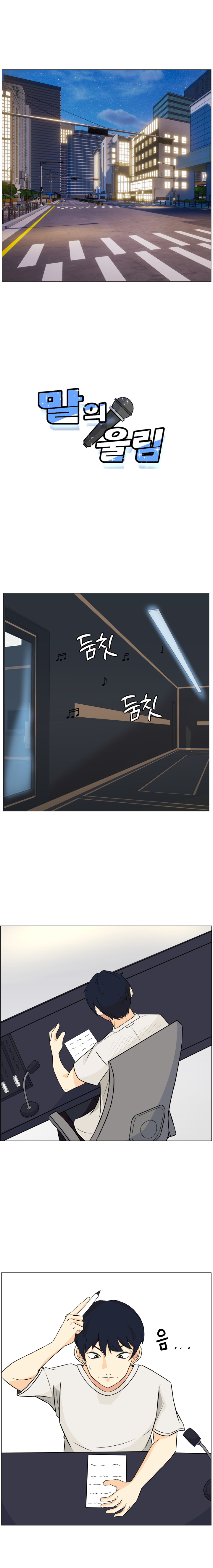 2024 만화 수상작 - 버금상 일반부 <말의 울림/백승삼>