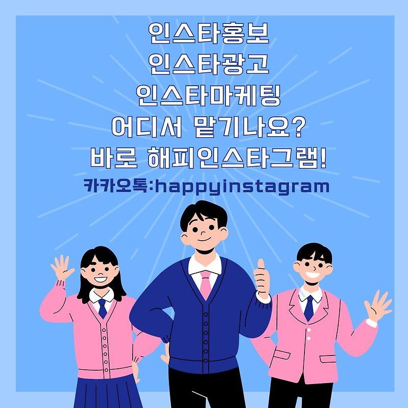 [해피인스타]블로그홍보마케팅을 위한 광고대행사 꿀팁!