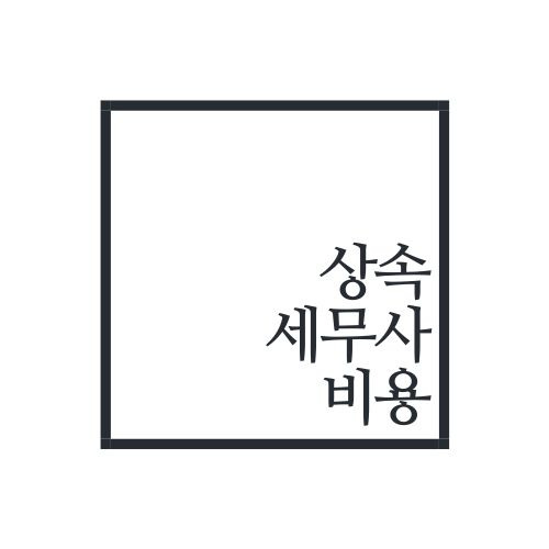 [천안상속전문세무사] 기부 7