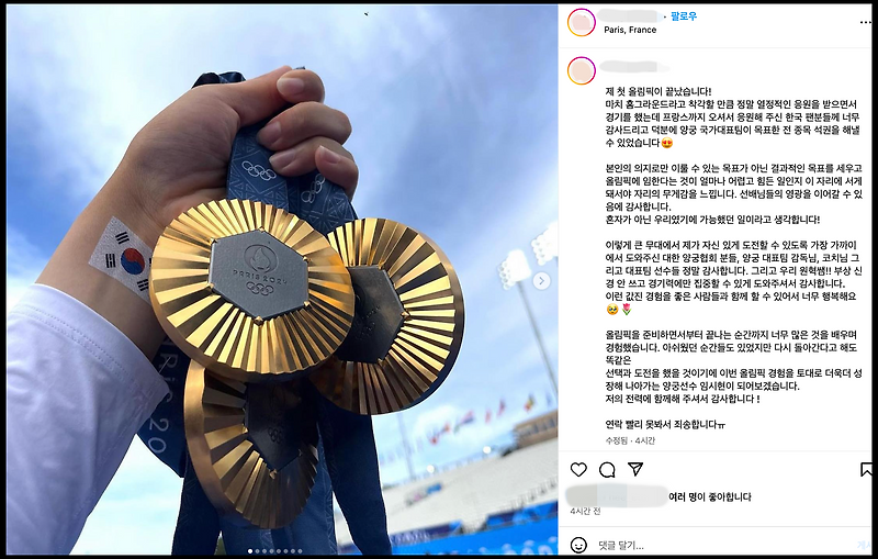 <b>올림픽 금메달</b> 연금 3개 및 김우진 임시현 주목받는 이유