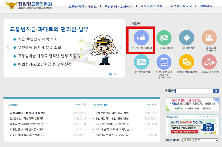 속도 신호 위반 실시간 조회 방법