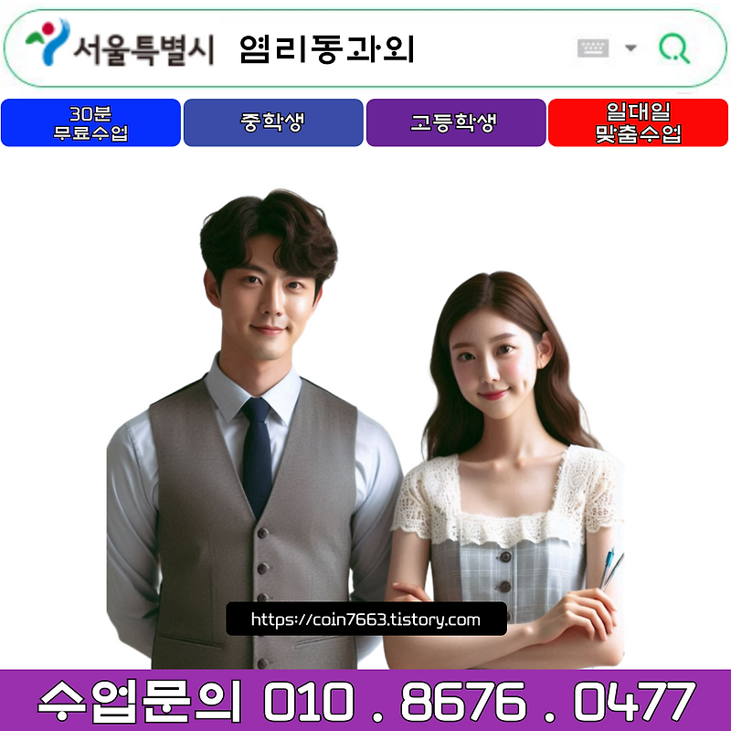 염리동 고1 수학과외로 성적 올리기