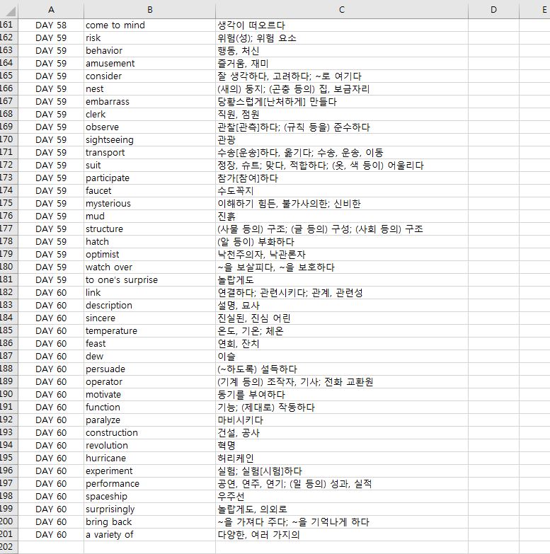 영어단어집 능률 주니어 능률 보카 voca 입문편 어휘 리스트 엑셀파일 다운로드