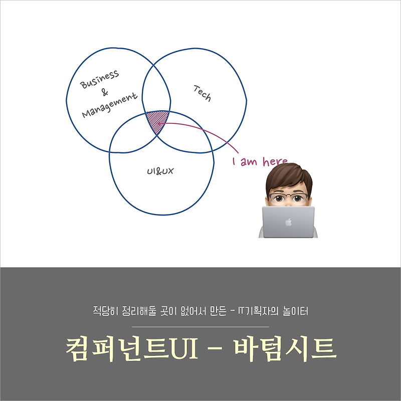 컴퍼넌트UI - 바텀시트 (Bottom Sheet)