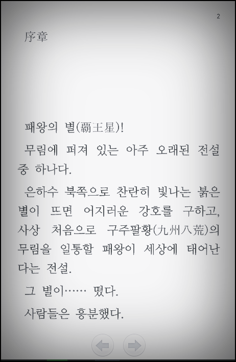 쥐뿔도 없는 회귀 리뷰 Txt 텍본