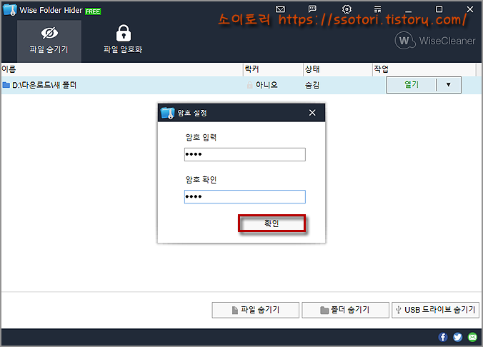 폴더나 파일을 숨기는 프로그램 'Wise Folder Hider Free'