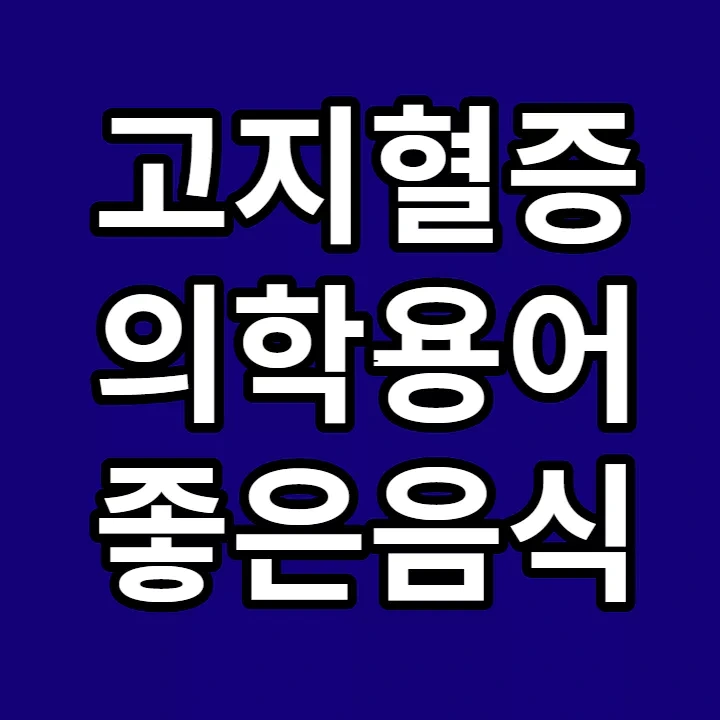 신경외과의학용어 SDH, EDH, SAH, IVH, ICH 뇌출혈종류 총정리