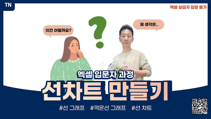 엑셀 꺾은선 그래프 만들기