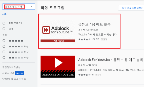 크롬 브라우저에서 유투브 광고제거하기 :: 뻘짓전문가