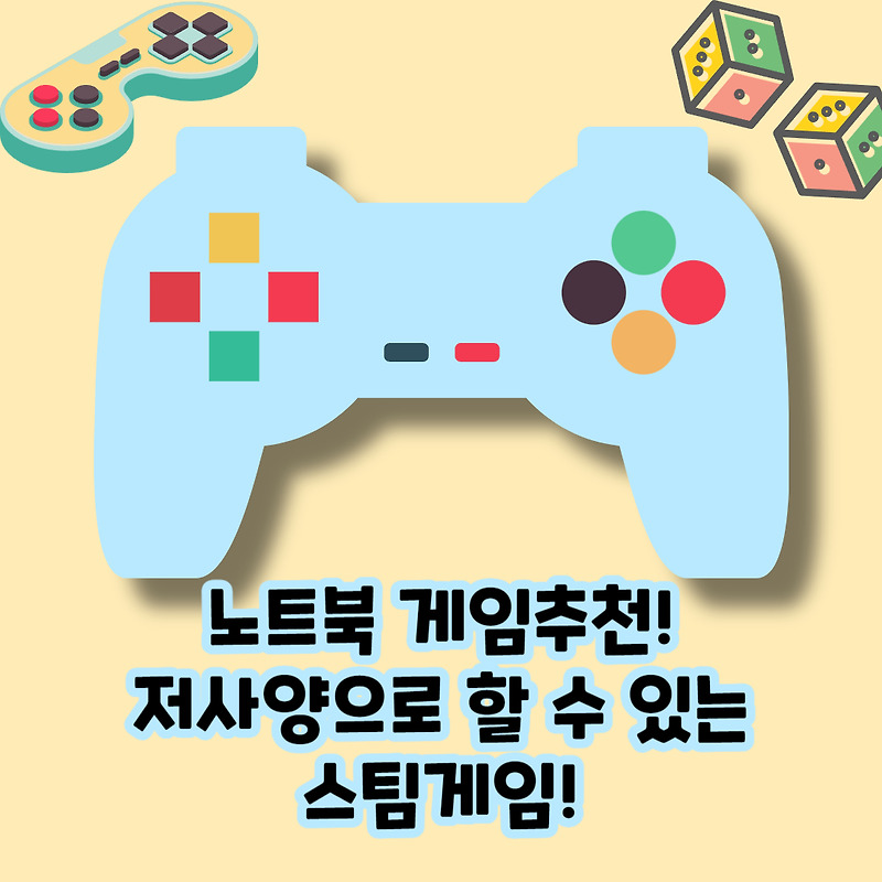 노트북유저를 위한 최적의 게임추천(스팀 저사양 게임 TOP 5)