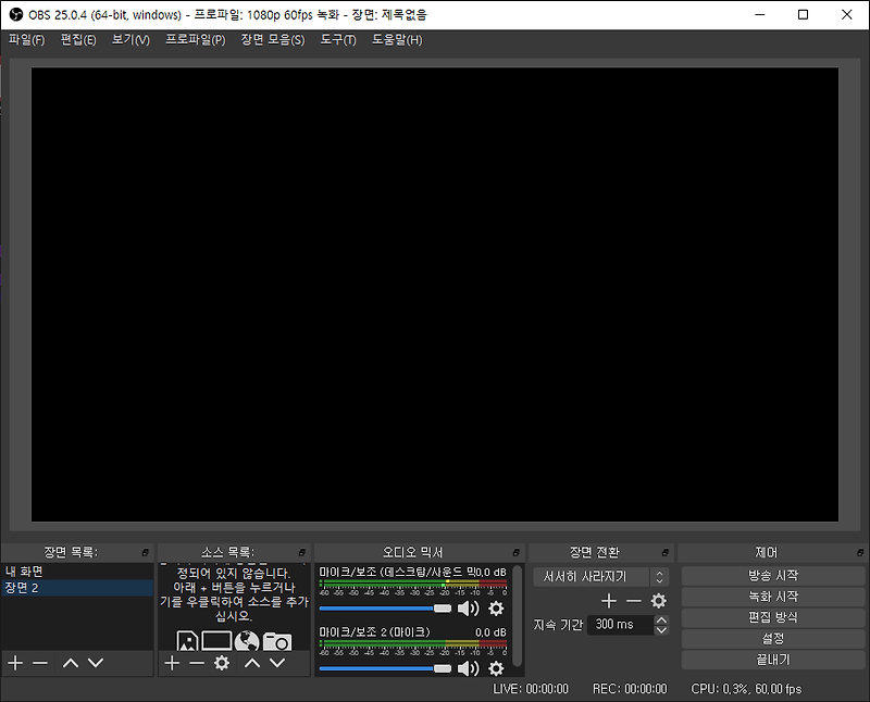 OBS Studio 녹화 설정 방법, 세팅, 사용법 - 컴퓨터 화면, 게임 녹화 프로그램 (무료) - Not To Forget