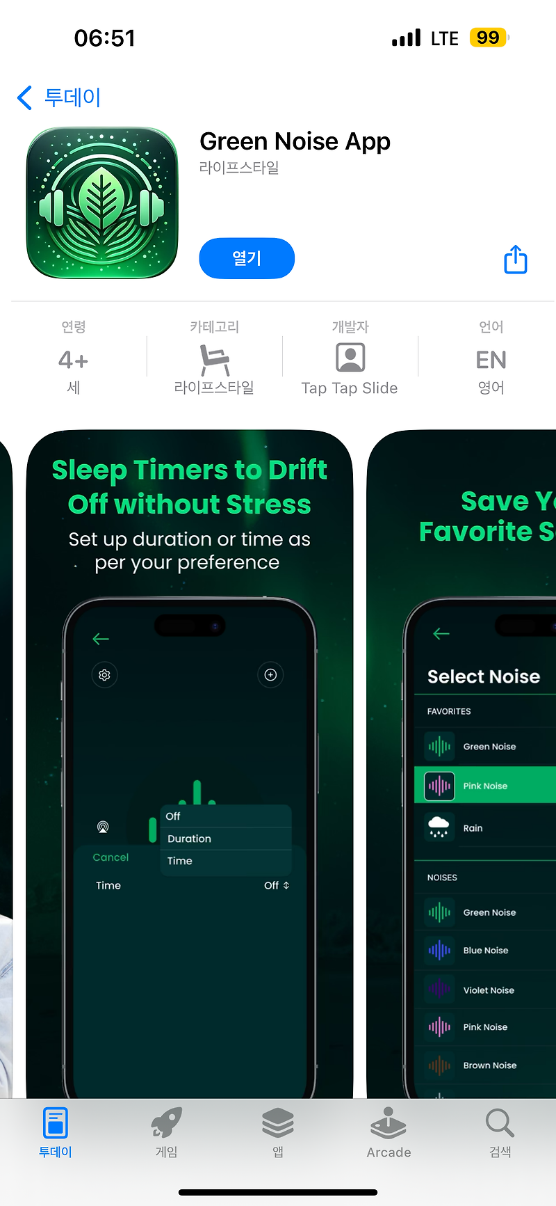 [IOS] Green Noise App