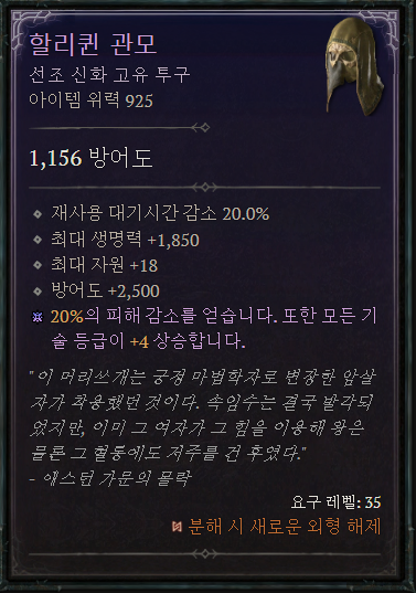 [디아블로4: 시즌5] 