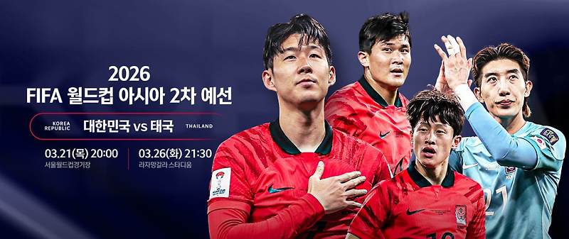 황선홍 임시 감독 - 월드컵 아시아 지역 2차 예선 태국 2연전 명단