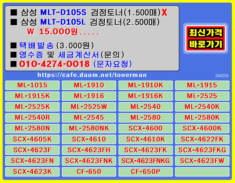 삼성 MLT-D105S, MLT-D105L, SCX-4622K