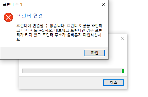 윈도우 10 네트워크 공유 프린터 연결 오류 해결 방법