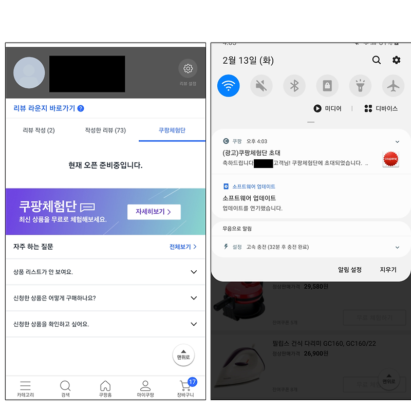 쿠팡체험단 탈락 후 재당첨된 방법은