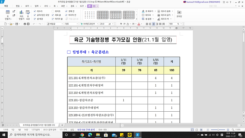 군대 빨리가기 - 군대 최대한 빨리가는 방법.