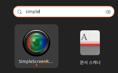 ubuntu linux에 SimpleScreenRecorder(화면녹화 프로그램) & VLC Player(동영상 재생 프로그램) 설치