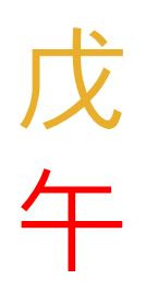 [사주] 일주론 - 무오일주 (戊午日柱)