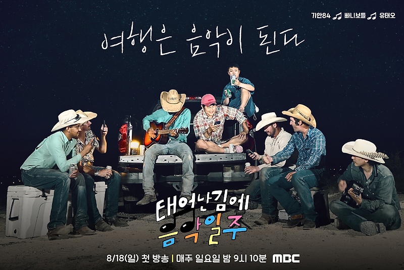 태어난김에 음악일주 다시보기 넷플릭스 OTT 구독 공유 할인