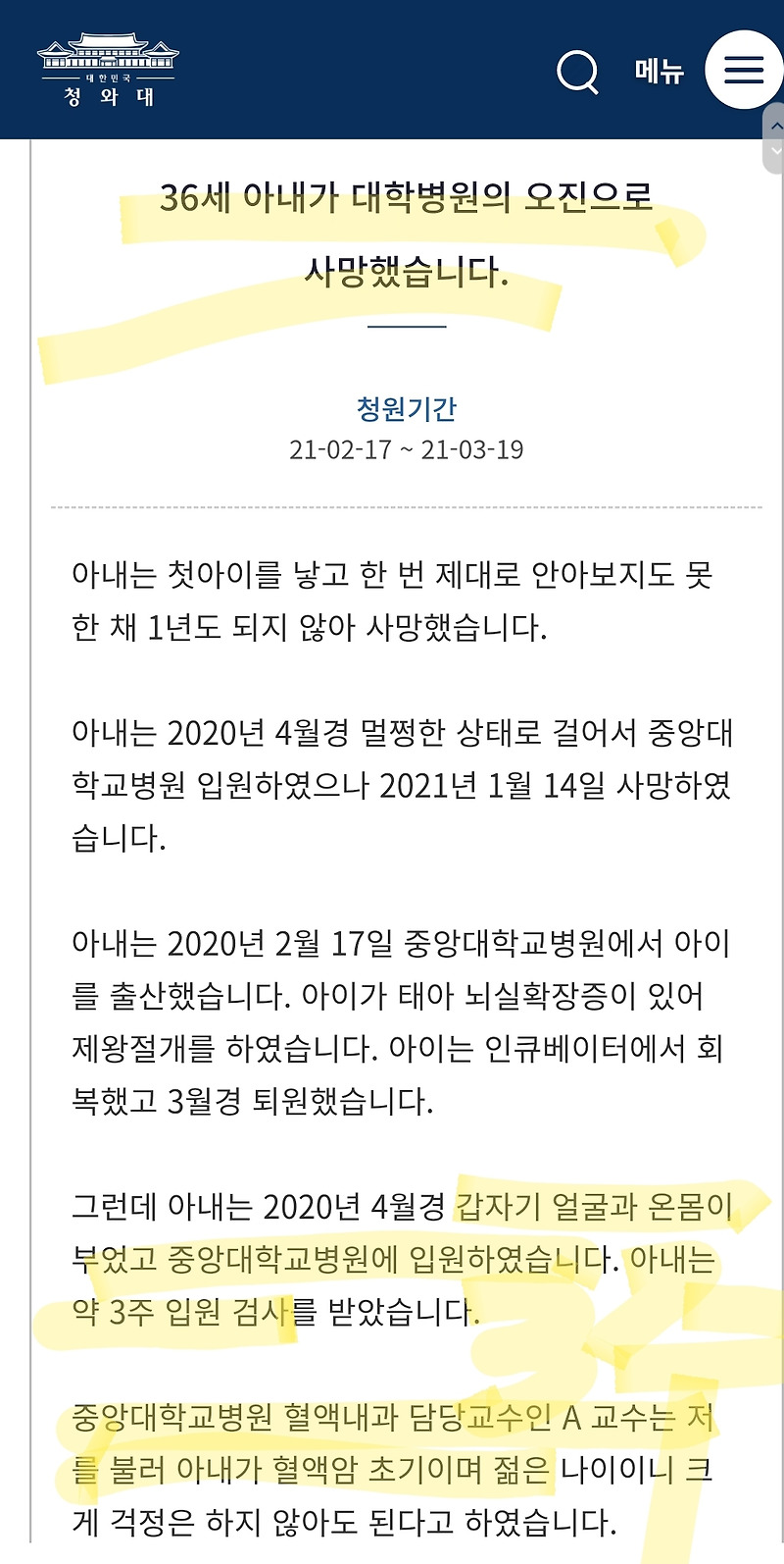 ì¤'ì•™ëŒ€ í˜ˆì•¡ë‚´ê³¼ë‹´ë‹¹êµìˆ˜ì˜ì‚¬ ì˜¤ì§„36ì„¸ì•„ë‚´ì‚¬ë§ì‚¬ê±´ 20210114