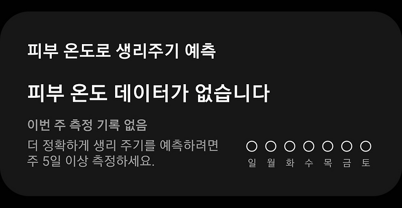 갤럭시 워치5 생리주기 예측기능 추가