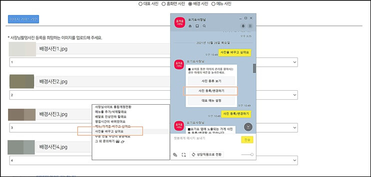 요기요 사진 등록하는 방법(요기요사장님사이트, 카카오톡 요기요사장님)