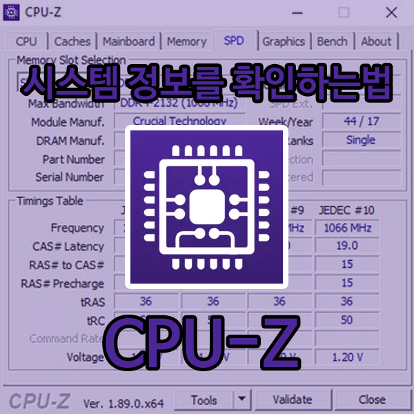 CPU-Z 시스템 정보 주요 장치 정보 확인 프로그램 소개