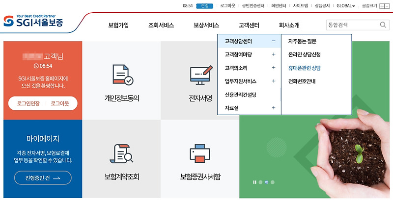 휴대폰(핸드폰) 할부회선 SGI 서울보증 홈페이지에서 조회해보자