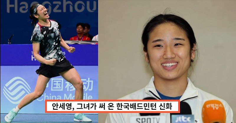 안세영! _어릴때 싹부터 달랐다! 세계랭킹 1위의 위엄! :: 4JS라이프2
