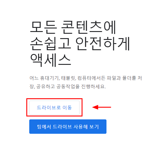 구글 드라이브를 이용한 대용량 파일 보내기, 이메일 대용량 파일 첨부 방법 #2