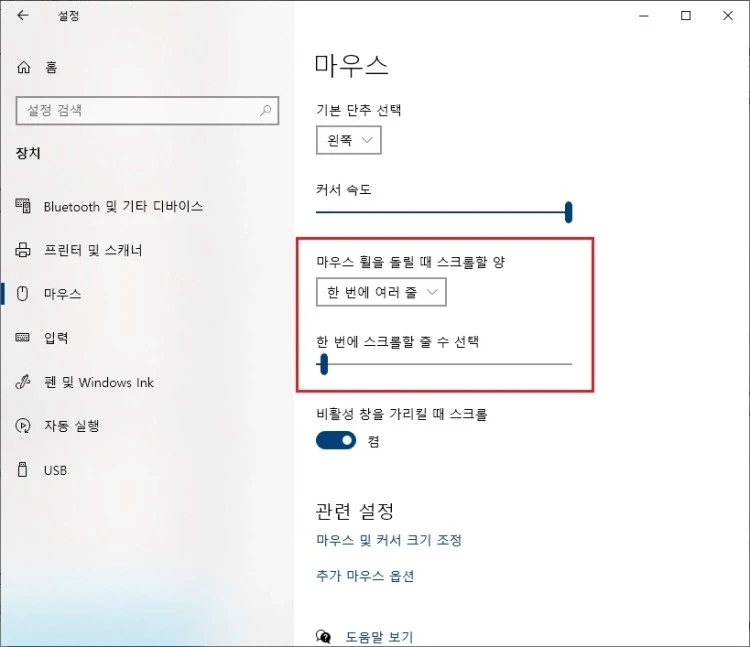 마우스 휠 스크롤 설정 방법, 살짝 내려도 화면이 너무 많이 내려가요