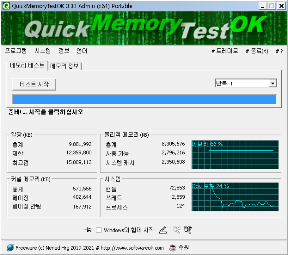 윈도우용 메모리 오류 테스트 프로그램 QUICK MEMORY TESK OK V3.33 :: 뻘짓전문가