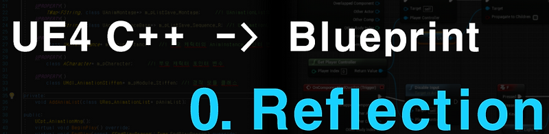 CatDarkGames. Game Dev Story :: UE4 C++와 블루프린트 연동 기본 -0. Reflection(리플렉션)