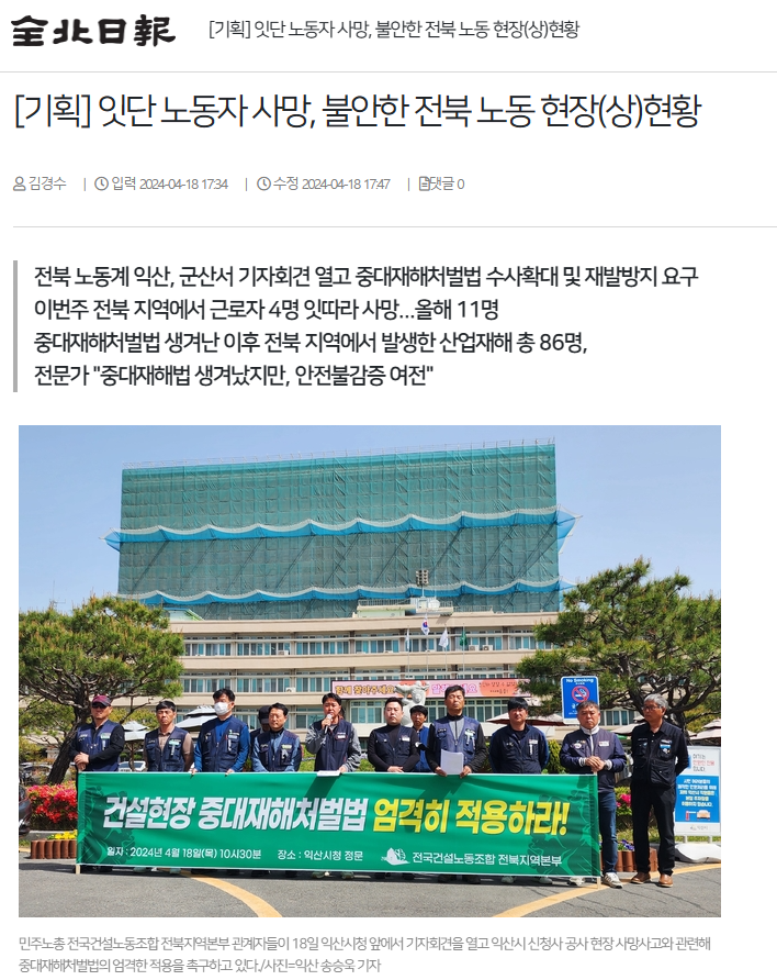 중대재해처벌법 적용 대상 확대됐지만 올해도 노동자... 