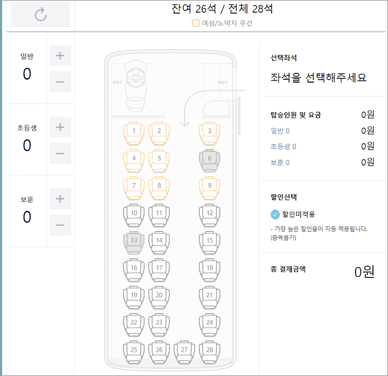 코버스 시간표 조회 및 승차권 예약 예매 방법 :: 네수루