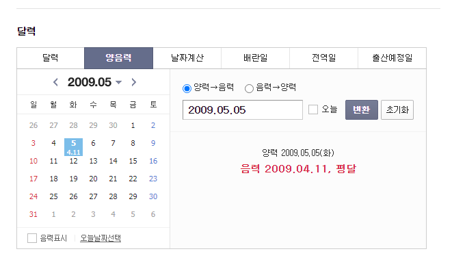 음력 양력 변환기