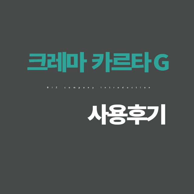 [전자책/이북(e-book) 리더기] 크레마 카르타 G 1년 사용후기