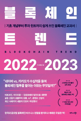 블록체인 추천도서 : 블록체인책 추천 5권 : 2021년 12월자