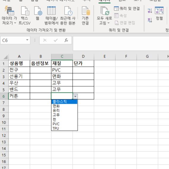 [엑셀] 엑셀에서 드롭다운 목록 만드는 법 (엑셀에서 선택창 만들기)