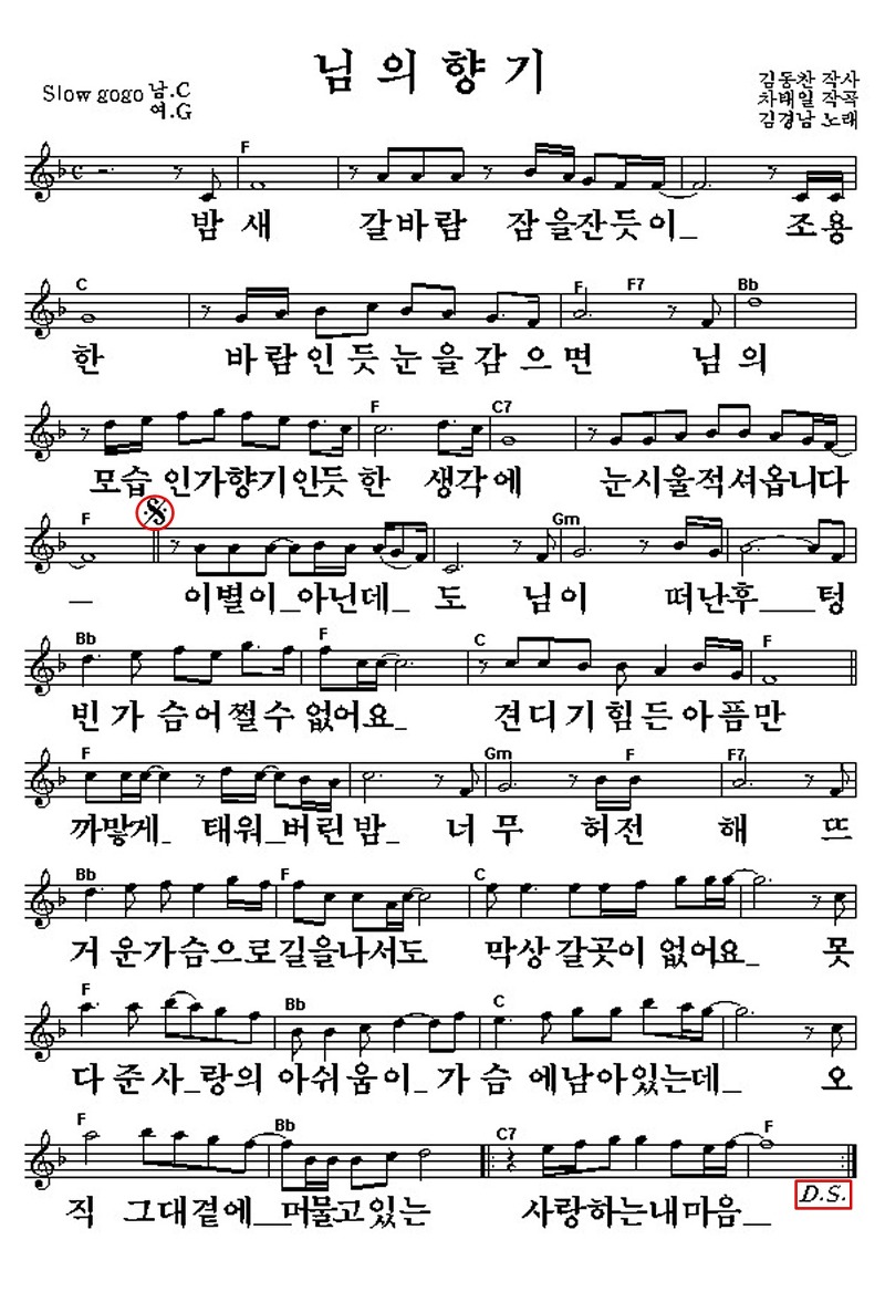 님의 향기 / 김경남 (노래.악보.가사.)