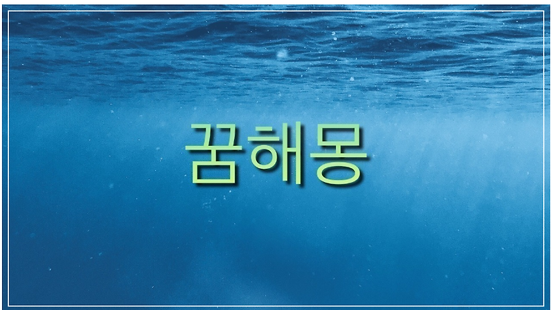 코끼리 꿈해몽, 코끼리를 타고 가는꿈, 코끼리를 보는 꿈, 코끼리가 죽는 꿈