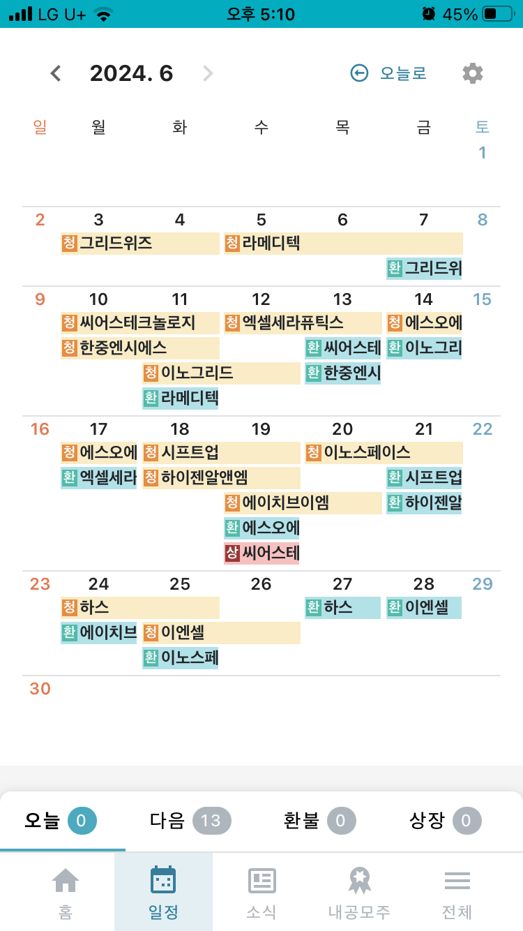 2024년 6월 공모주 일정