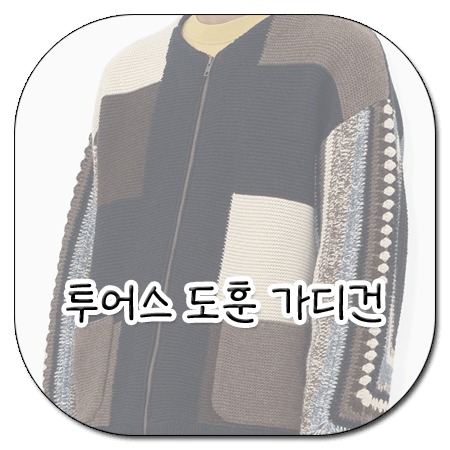 살롱드립2 68회 도훈 가디건 _ 예스아이씨 컬러블록 가디건 (투어스 도훈 패션)