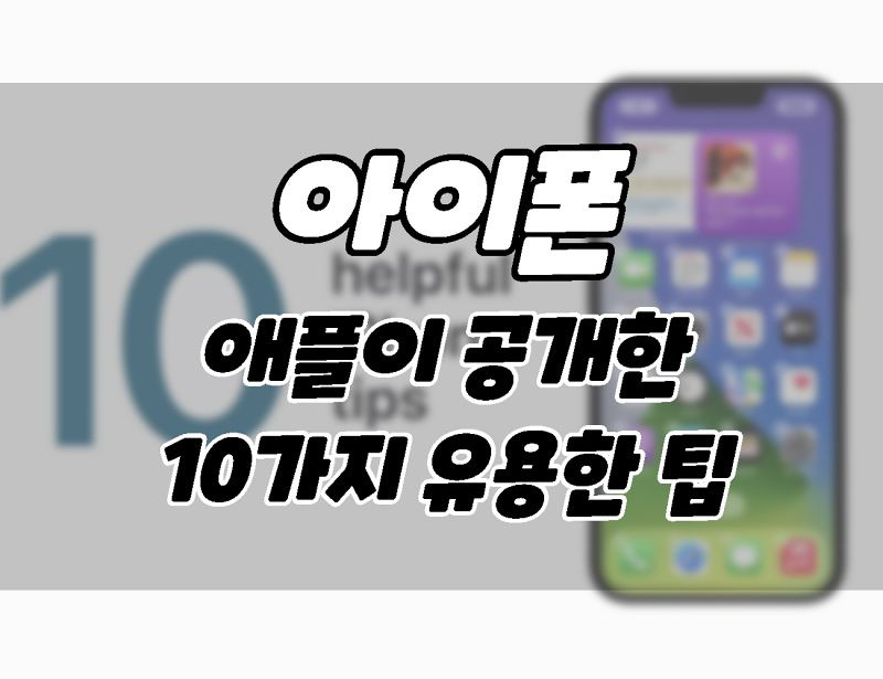 Top 44 아이폰 설정 팁 Trust The Answer
