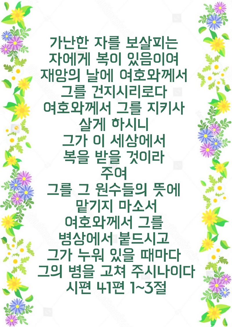 시편 41편 1~3절