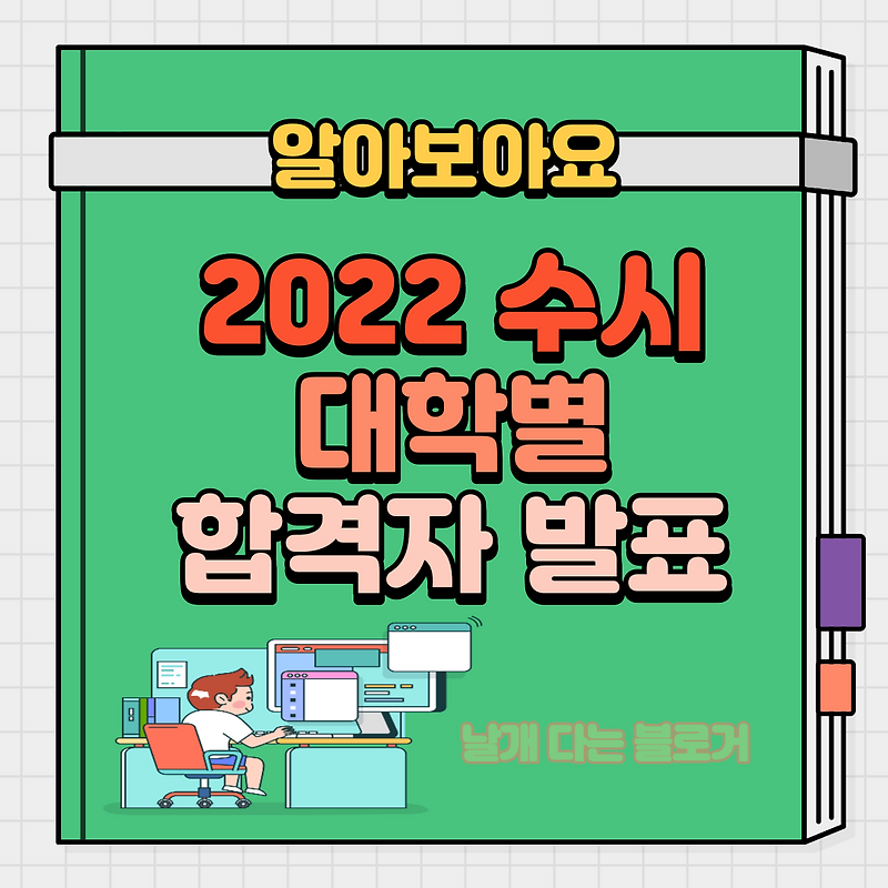 Top 46 대학별 수시 합격자 발표 72 Most Correct Answers